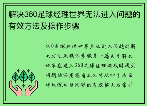 解决360足球经理世界无法进入问题的有效方法及操作步骤